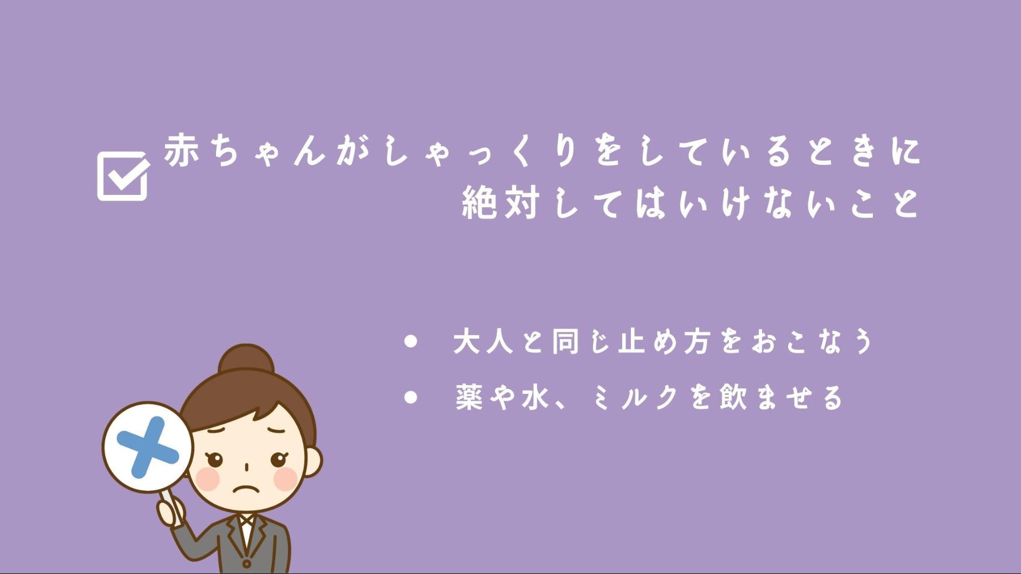 赤ちゃんのしゃっくりが止まらない原因と対処法を解説 パパママ Com