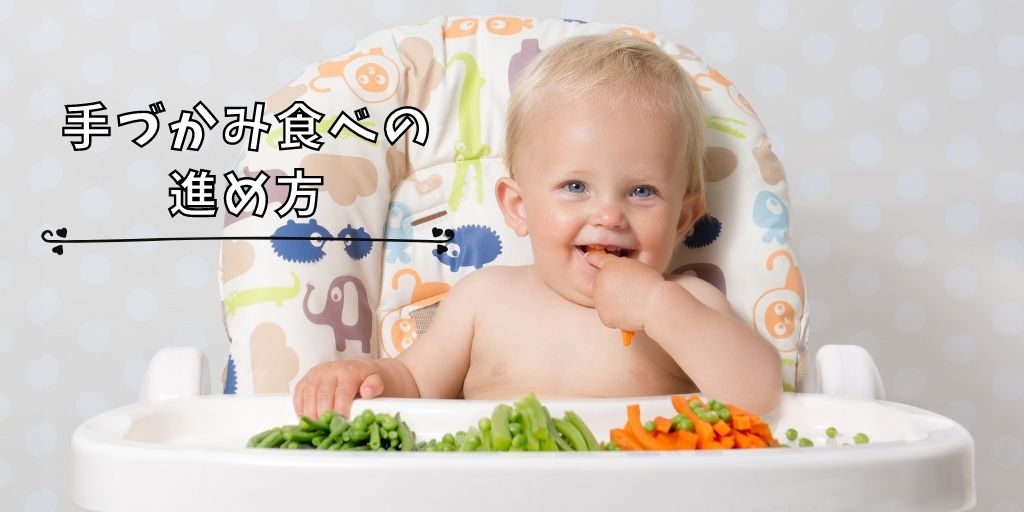 生後9ヶ月 離乳食の手づかみ食べいつから おすすめな食べ物は パパママ Com