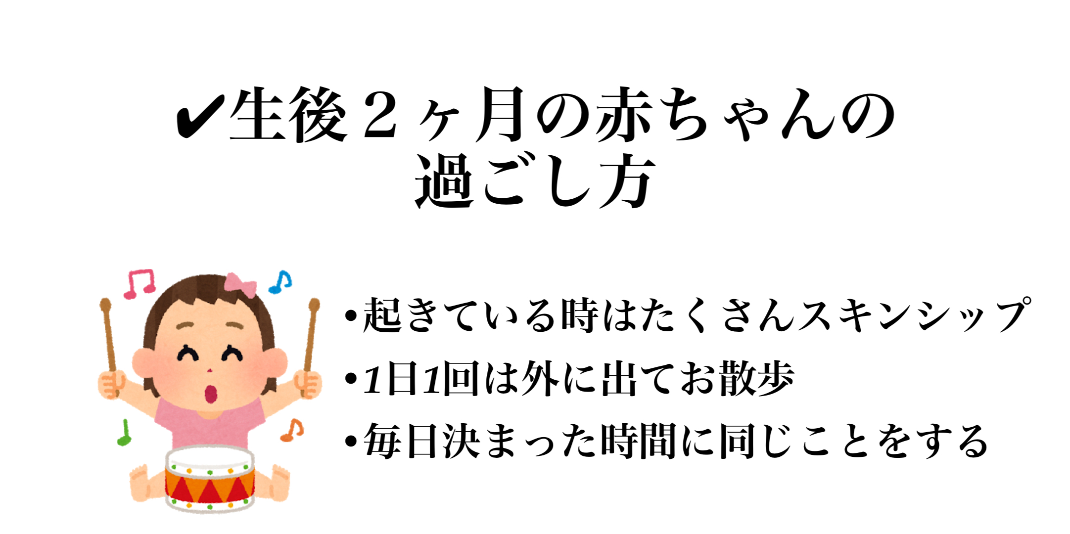 生後2ヶ月の赤ちゃんの成長と過ごし方 パパママ Com