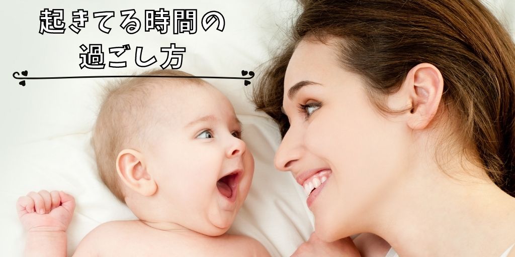 生後2ヶ月 赤ちゃんと何して過ごす 1日の生活スケジュール パパママ Com