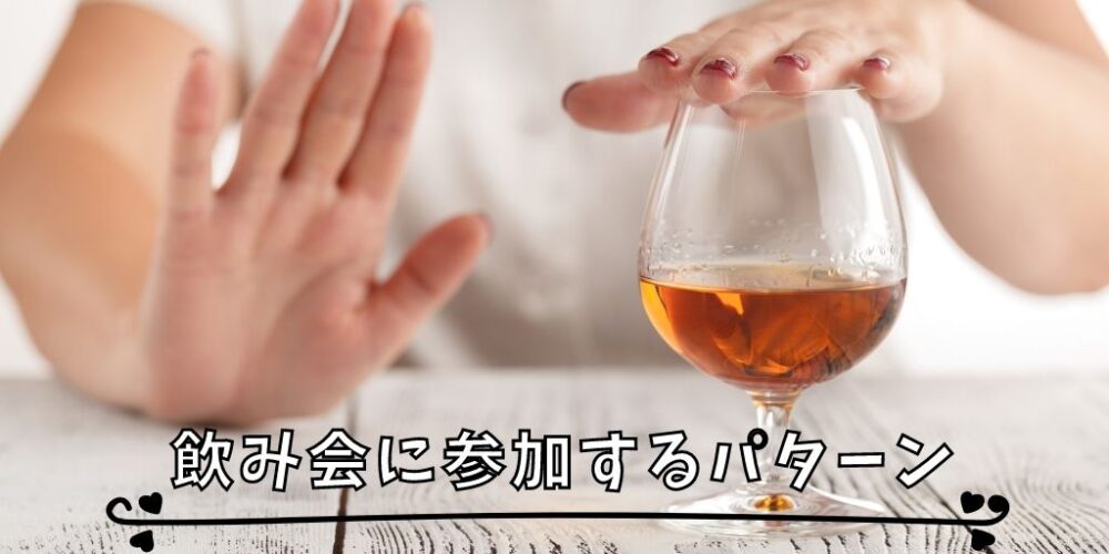 妊活中のお酒の断り方10選 飲み会の誘いを上手にかわす方法を紹介 パパママ Com